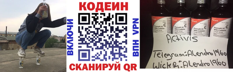 Кодеин Purple Drank купить наркотики сайты Лихославль